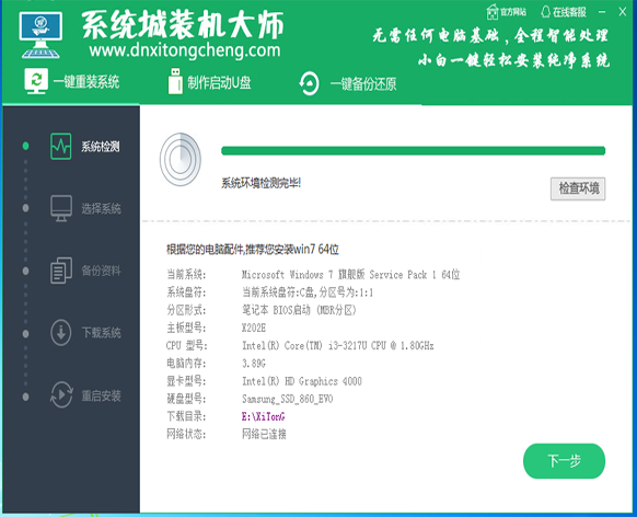 第一步环境检测
