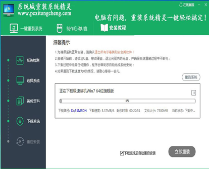 在线装系统